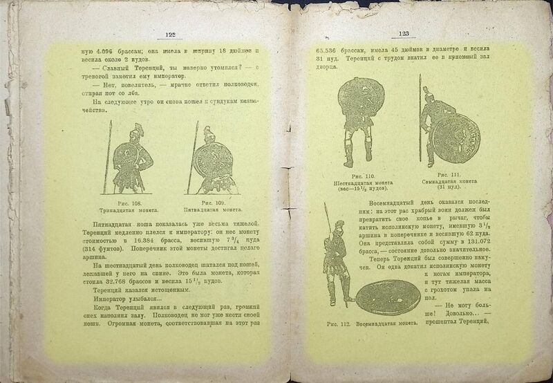 File:Дар императора p122-123.800.JPG