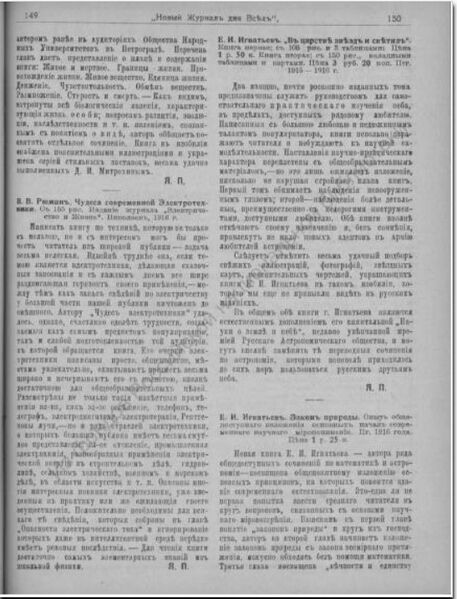 File:ЯП НовыйЖурнал1916n7-8p149.jpg