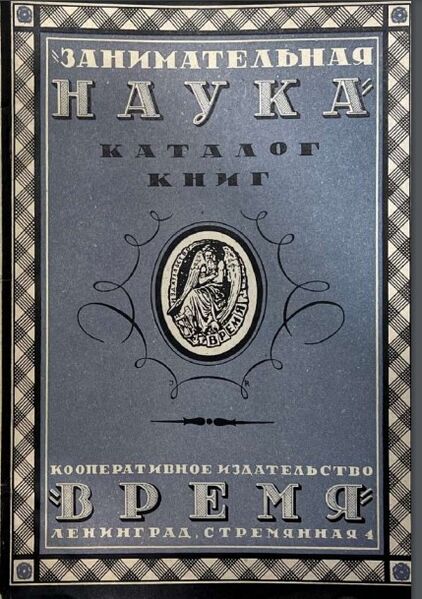 File:Время1929.jpg